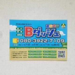 二種免許ドライバー募集❗️