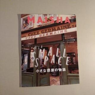 フランフラン　MAISHAバックナンバーセット　No.16·17·19·20　FFの画像