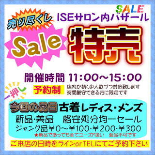 ガレージセール　冬物古着在庫処分・着物・ドレス