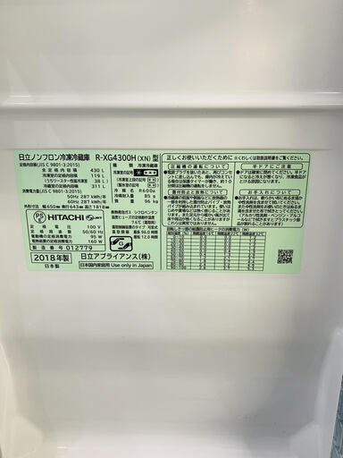 【12ヶ月保証！！】HITACHI R-XG4300H 2018年製造