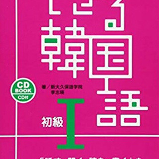 ハングル_韓国語レッスンします！の画像