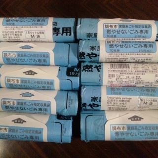 調布市指定燃やせないごみ袋⑩お譲り致します