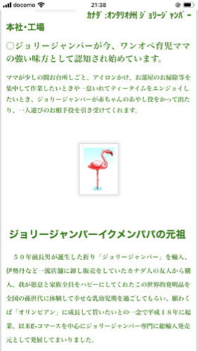 ジョリージャンパー年内中は値下げします