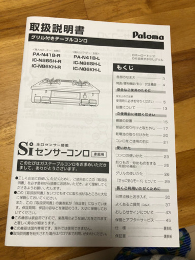 ガスコンロ プロパンガス パロマ