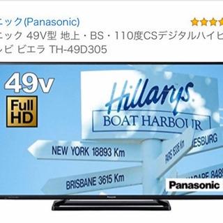 パナソニック 49V型 地上・BS・110度CSデジタルハイビジョン液晶テレビ