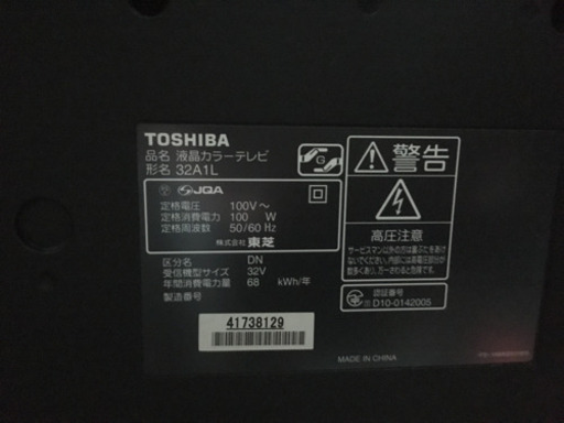 テレビ REGZA32型 5000円でお譲りします！