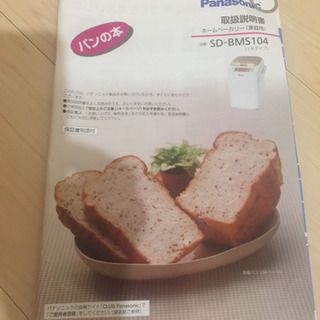 ●予約済み●ホームベーカリー【約5回使用】の画像