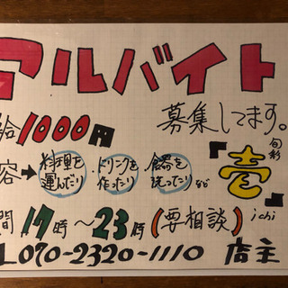 ホールスタッフ　アルバイト　パート　大募集します。