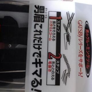 眉毛整えセットの画像