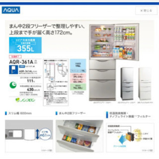お値下げ！アクア AQUA 冷蔵庫 白 AQR361A 355リットル の画像