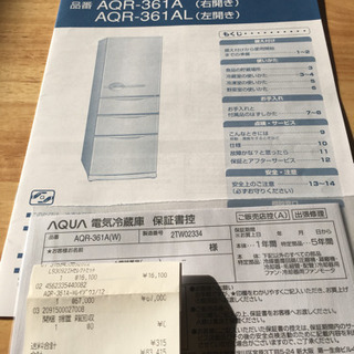 お値下げ！アクア AQUA 冷蔵庫 白 AQR361A 355リットル の画像