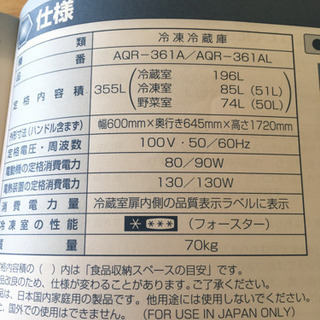 お値下げ！アクア AQUA 冷蔵庫 白 AQR361A 355リットル の画像