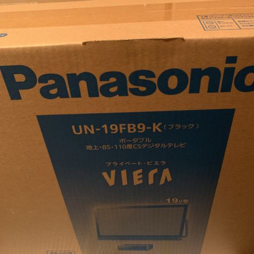 新品 19インチ ポータブル ビエラ ブラック UN-19FB9-K