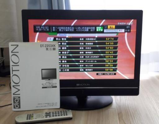 デジタルハイビジョン液晶テレビ(22V型ワイド)