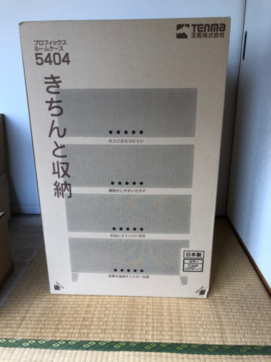 新品未使用　プロフィックス　ルームケース　天馬
