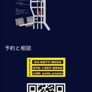 iPhone修理　港区赤坂　スマイルスマホ - 地元のお店