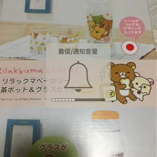 【新品未使用】リラックマベーカリー麦茶ポット&グラスセットの画像