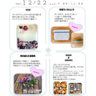 フリーマーケットinラヴォワール