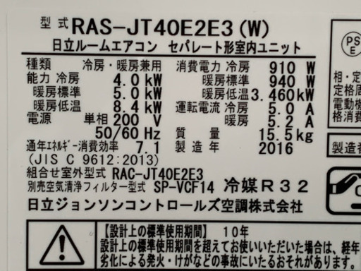 美品！日立エアコン◇主に14畳用◇無線LAN接続可◇白くまくん◇RAS-JT40E2E3◇2016年製◆JA-0102★