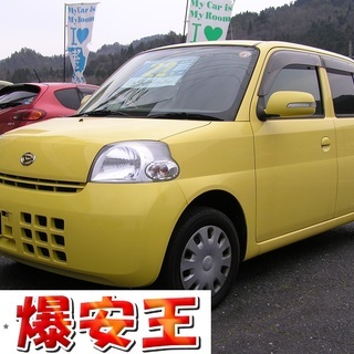 【爆安王】　コミコミ価格　車検2年付き　H18年　ダイハツ　エッ...
