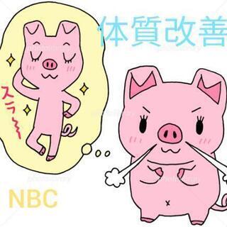 ダイエットではなく、体質改善を🍀　【N-SPOT】【NBC】