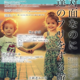 12/21 初対面なのに友達のフリをする遊び