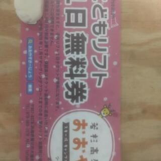 スキー場リフト券