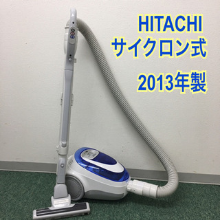 【ご来店限定】＊訳あり激安＊日立 サイクロン式掃除機 2013年製＊