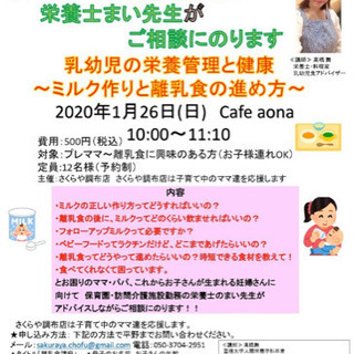 Mamohands(マモハンズ）栄養士まい先生の離乳食教室 〜ミ...