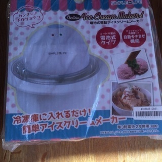 新品★アイスクリームメーカー　冷凍庫に入れるだけ