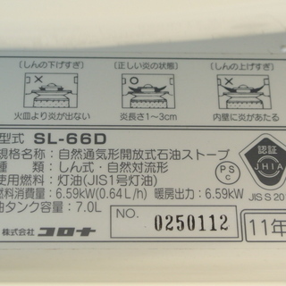 超美品! 早い者勝ち! コロナ 石油ストーブ  2011年製 SL-66D　暖房の画像