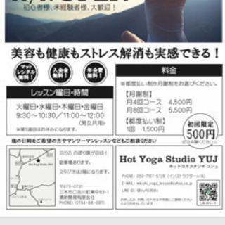 三木市口吉川ホットヨガ教室 11/19OPEN！！