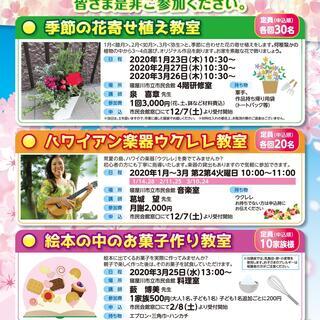 季節の花 寄せ植え教室