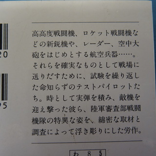 未知の剣【陸軍テストパイロットの戦場】　文庫本　差し上げます。の画像