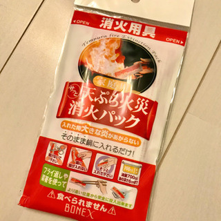 天ぷら火災消火パック2袋入【未開封新品】