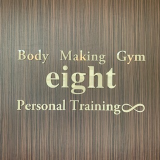 『絶対痩せるジム』でおなじみのBody Making Gym eight ・パーソナルトレーニングジムがついに香椎にオープン！！の画像