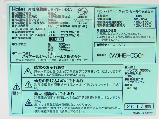 訳アリ】Haier/ハイアール 2ドア冷蔵庫 2017年製 148L JR-NF148A ホワイト ☆ PayPay(ペイペイ)決済可能 ☆ 札幌市 北区 屯田