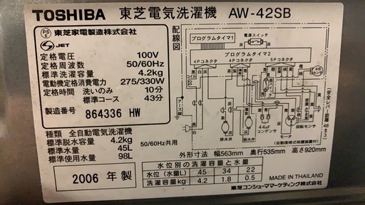 東芝　洗濯機　風乾燥付き　4.2kg　2006年