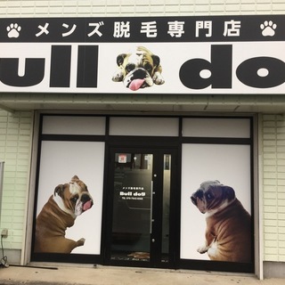 幸手市　メンズ脱毛専門店　時給10000円越えも可♡