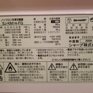 【再投稿】シャープ冷蔵庫　2ドアタイプの画像