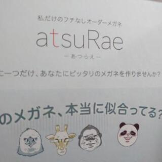 世界にひとつ！オーダーメガネ仕立て券！の画像