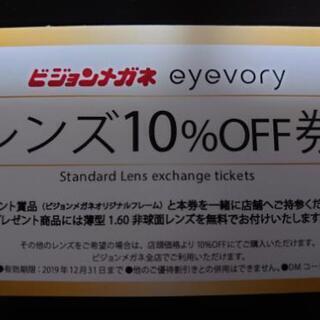 世界にひとつ！オーダーメガネ仕立て券！の画像