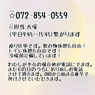 🙋‍♀️場内(通い)内職さん大募集‼️急なお休み対応良いです◎の画像