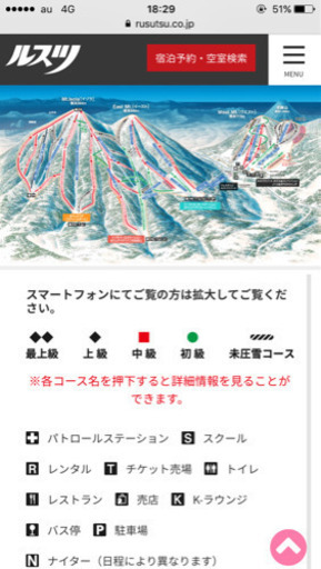 最終値下げ！ルスツリゾート 4日券  日数等ご相談下さい