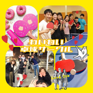 🔰🏓初心者中心の卓球で友達作り☺️✨