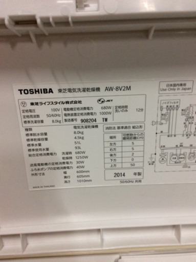 細かいキズあり格安出品中★大型洗濯乾燥機★東芝 2014年製 8.0/4.5Kg★送料・設置無料地域あり★ ファミリーにオススメ