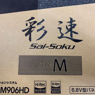 売り切り 値下げ KENWOOD 彩速ナビ MDV-906HD 新品 中身確認のみ 売り切り 値下げ KENWOOD 彩速ナビ MDV-906HD 新品 中身確認のみ