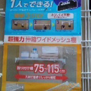 【未使用】超強力 ワイドメッシュスチール棚(２セット)