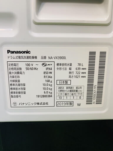 【12ヵ月保証！！】Panasonic NA-VX3900L 2019年製造