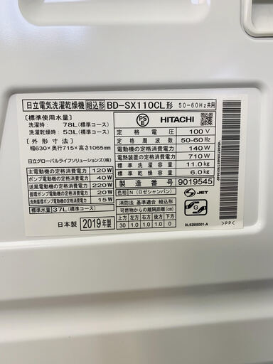 【12ヵ月保証！！】HITACHI BD-SX110CL 2019年製造